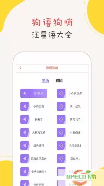 狗语翻译器免费版 狗语翻译器(中文)