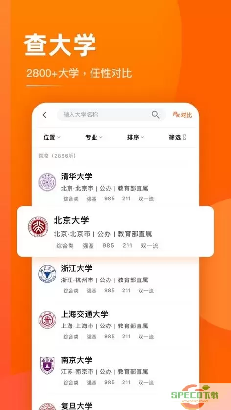 掌上高考app是免费吗？中国教育掌上高考app