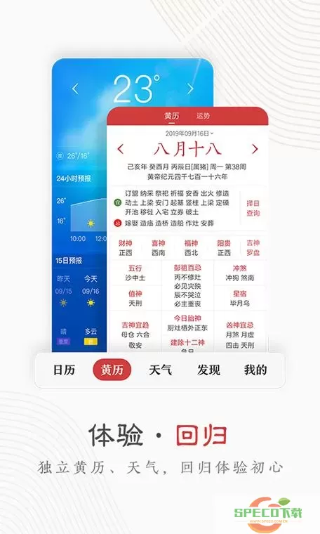 中华万年历广告太多怎么关闭？中华万年历8.0去广告