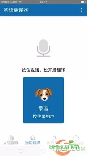 狗语翻译器免费版中文 狗狗语言翻译器手机版
