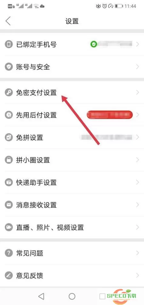 拼多多免密支付怎么关闭,设置在哪里找到？关闭拼多多免密支付方法及设置位置