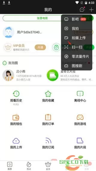 爱奇艺ipad怎么扫码登录？爱奇艺iPad扫码登录操作详解