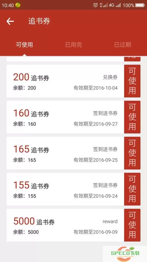 追书神器lv10 追书神器等级升至10