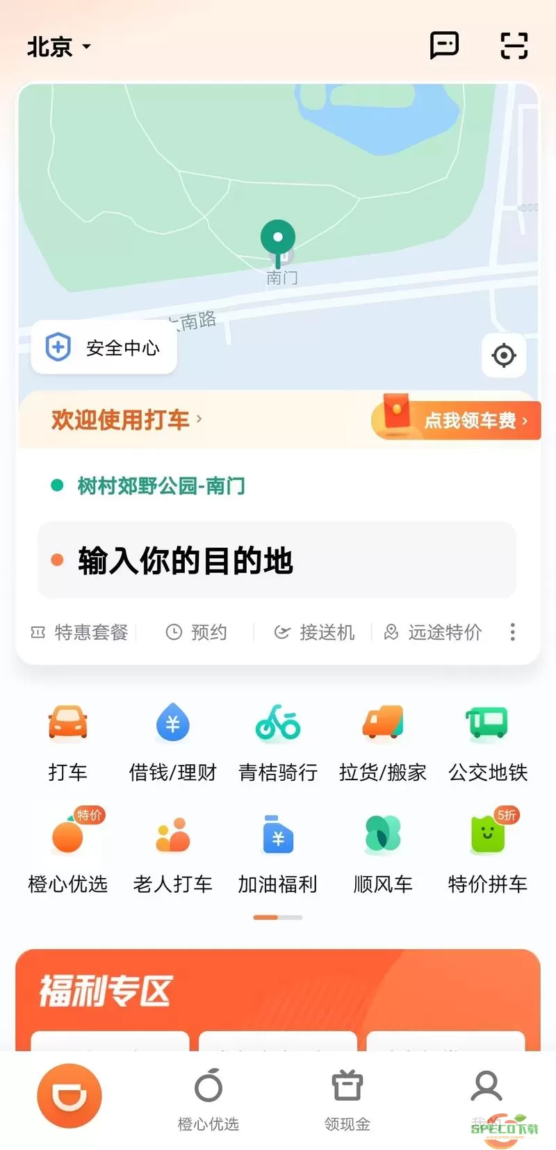 滴滴出行下载 滴滴出行APP正版下载