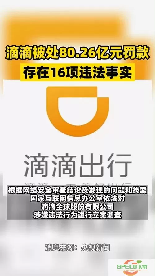 滴滴出行被罚款5000元 滴滴出行罚款5000元