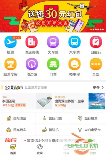 飞猪旅行app官方下载安装最新版本 飞猪旅行app最新安装指南