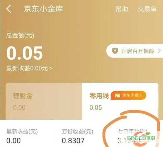 京东小金库 京东小金库，让收益翻倍