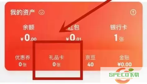 京东礼品卡如何使用？京东礼品卡使用攻略