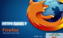 火狐浏览器是UC浏览器吗？火狐与UC，有何不同