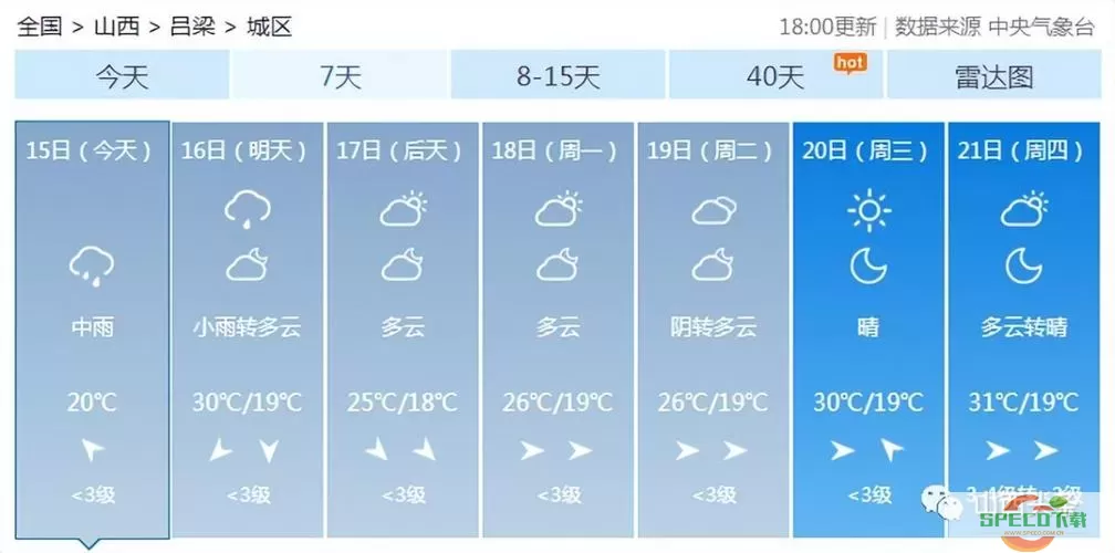 天气通老旧版本 更新天气通旧版