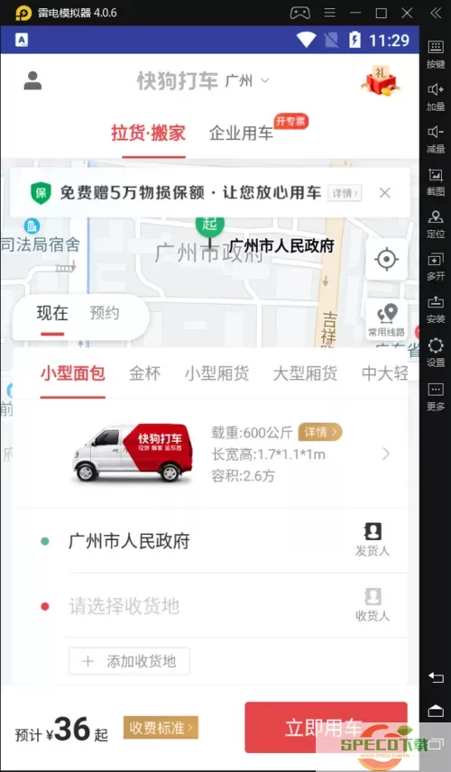 快狗打车费用怎么算的？快狗打车费用计算方式