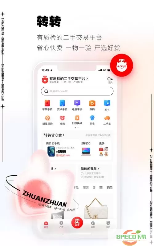 转转二手手机平台下载 转转手机平台下载