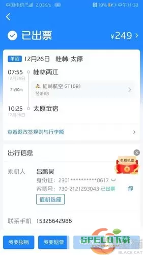 高铁管家购票成功但12306显示失败 高铁管家购票成功12306显示失败