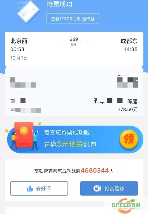 高铁管家票怎么退？高铁管家票如何退款？