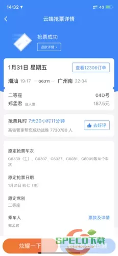 高铁管家帮别人买票怎么退票？高铁管家帮退票