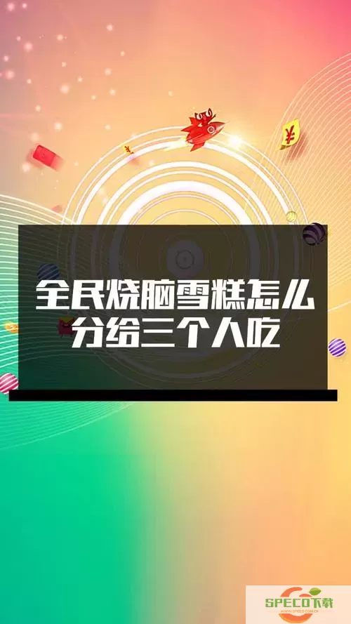 全民烧脑3接住乒乓球 全民烧脑3乒乓接力