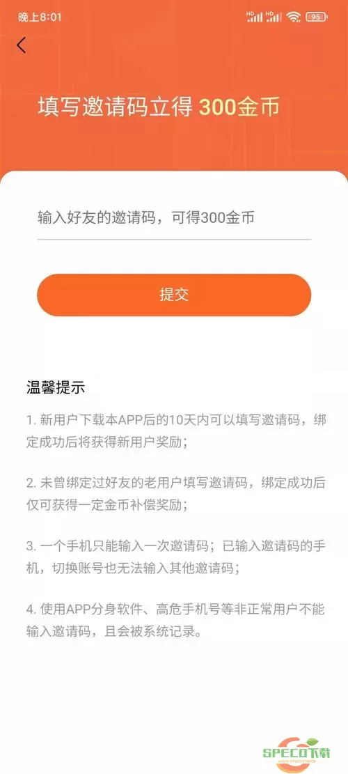 番茄小说哪里填邀请码？番茄小说填邀请码地