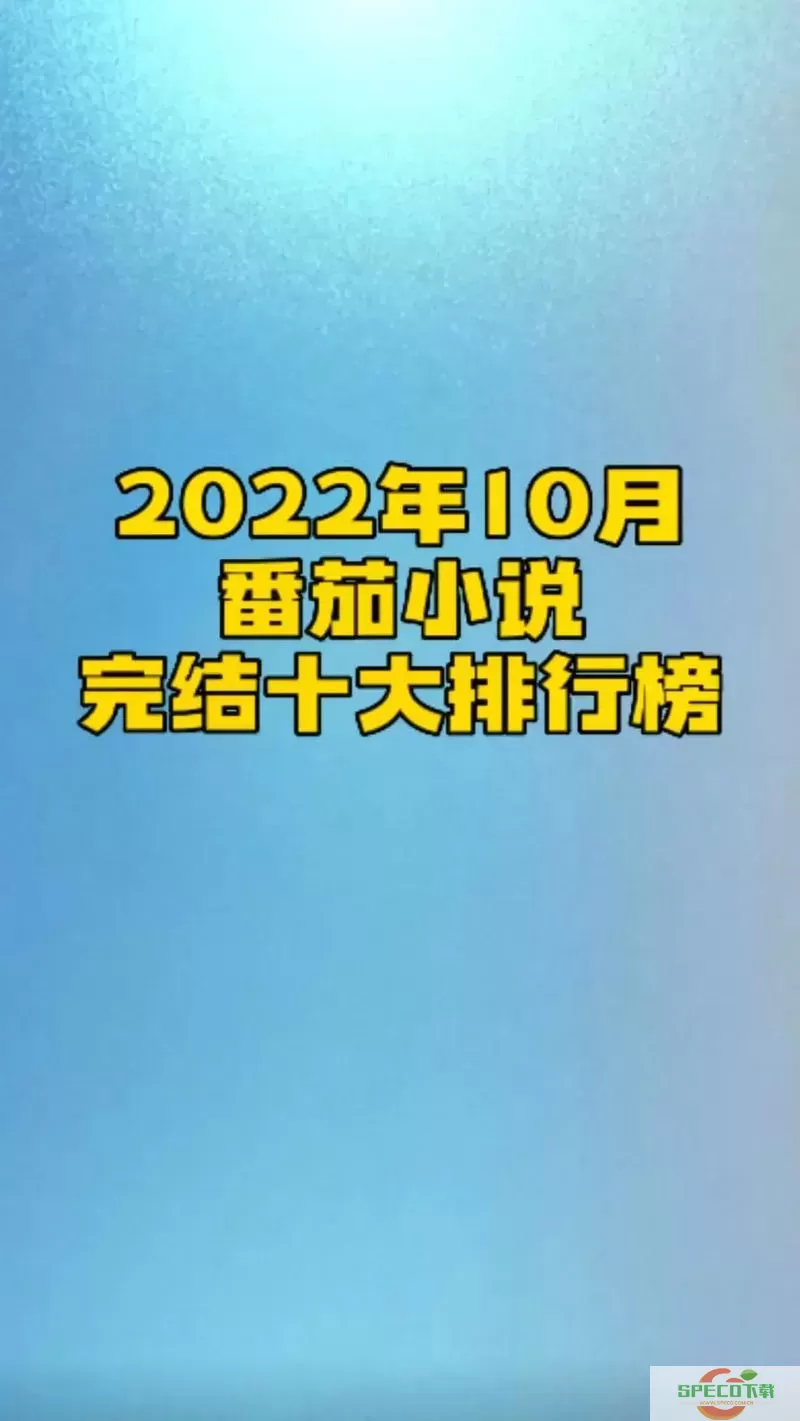 番茄小说粉丝榜怎么上榜？番茄小说粉丝榜上榜攻略