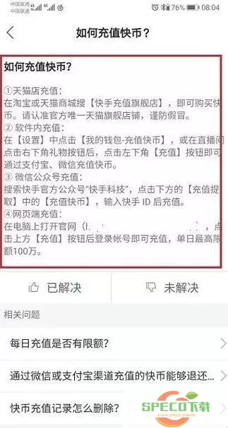 快手app充值快币平台官网 快手充值官网