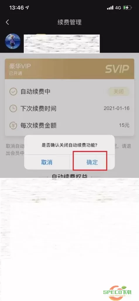 酷我音乐如何关闭会员自动续费？酷我音乐关闭会员续费