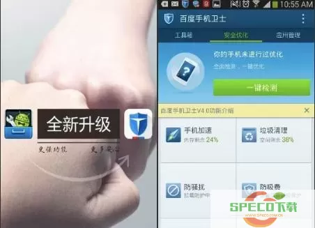 百度手机卫士官网网站 百度手机卫士官网介绍