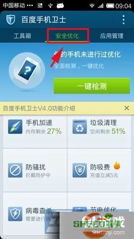 百度手机卫士有必要安装吗？百度手机卫士安装必需吗？