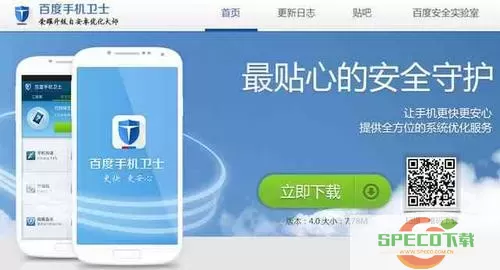 百度手机卫士老版本下载安装 百度手机卫士老版下载最新版