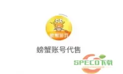 螃蟹游戏交易平台官网 螃蟹游戏交易平台官网