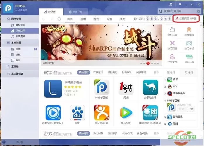 pp助手pc版手机下载 PP助手PC版手机下载攻略