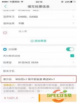 同程旅游抢票不成功会退全款吗？同程旅游抢票全款退吗？