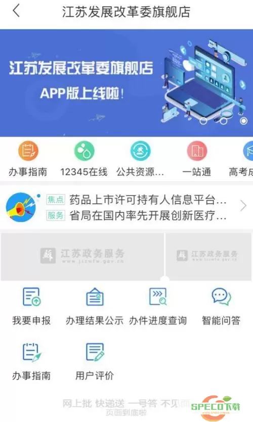 江苏政务服务app下载4.0版 江苏政务服务APP更新4.0