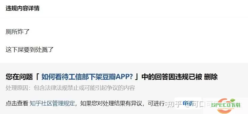 豆瓣app会不会下架 豆瓣App下架可能性