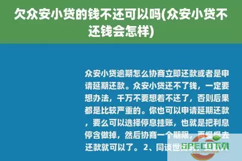 众安小贷保费合法吗？众安小贷保费合法