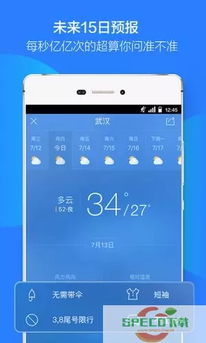 天气通v7.15 天气通v7.15更新优化