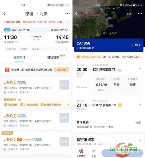 航班管家的出行保障怎么取消？航班管家出行保障取消