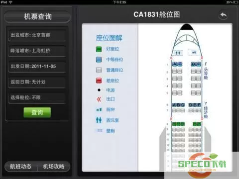 航班管家为什么不能网上值机？航班管家网上值机原因