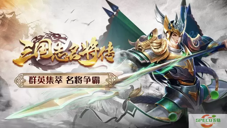 三国志名将传买断版 三国志名将传买断版