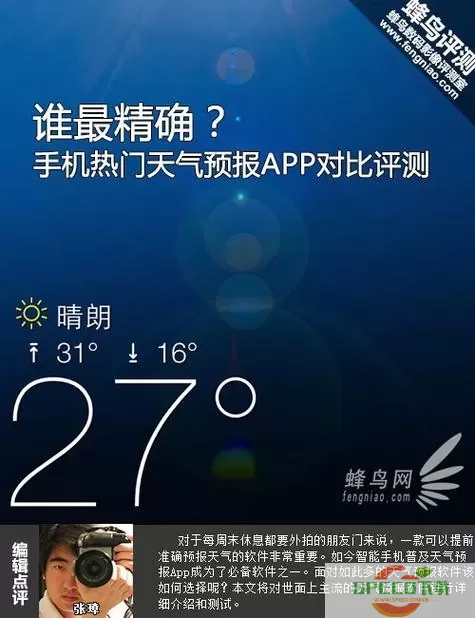 天气通和天气预报哪个好？天气通和天气预报对比