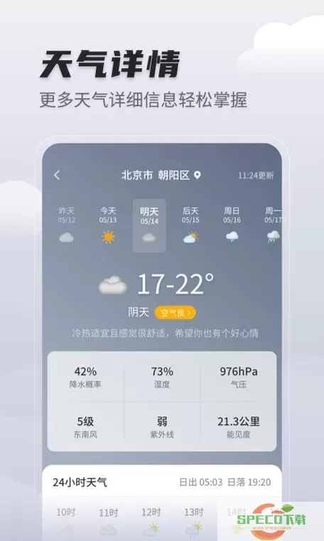 天气通透 天气预报：通透解析