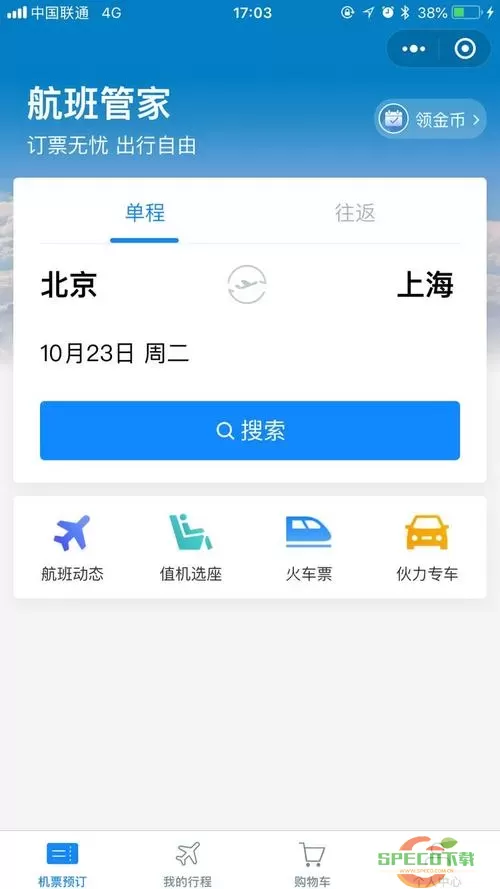 航班管家特价机票能用吗？航班管家特价机票可用吗？