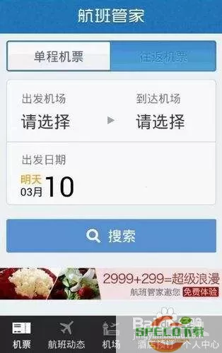 航班管家app怎么样？航班管家app体验评测