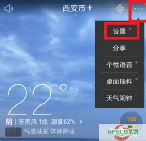 天气通如何删除添加？天气通删除添加技巧