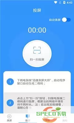 录屏大师TV版 录屏大师TV版攻略分享