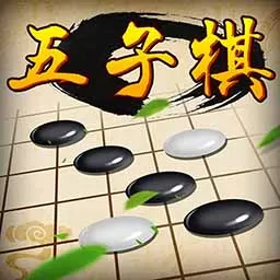 五子棋经典版安卓版app
