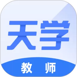 天学网教师端app安卓版