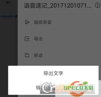 有道云语音笔记录音如何导出？有道云语音笔记录音导出