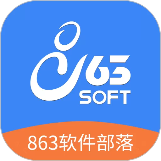 863软件部落官方正版下载