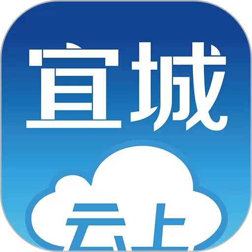 云上宜城app安卓版
