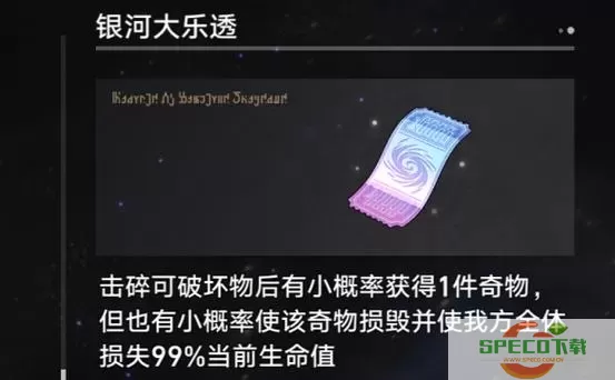 《崩坏星穹铁道》如何取得危险废物成就