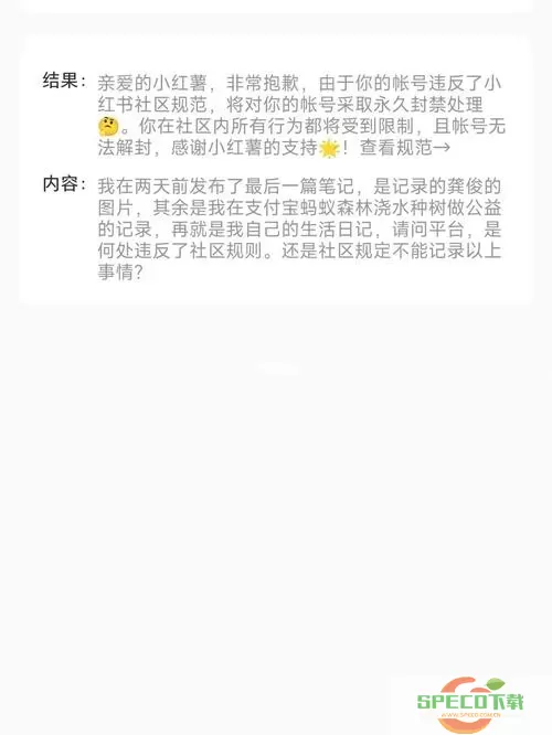 如何在小红书上申诉申诉